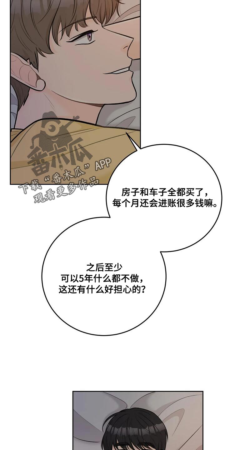 第86章：【第二季】幸福旅行中1