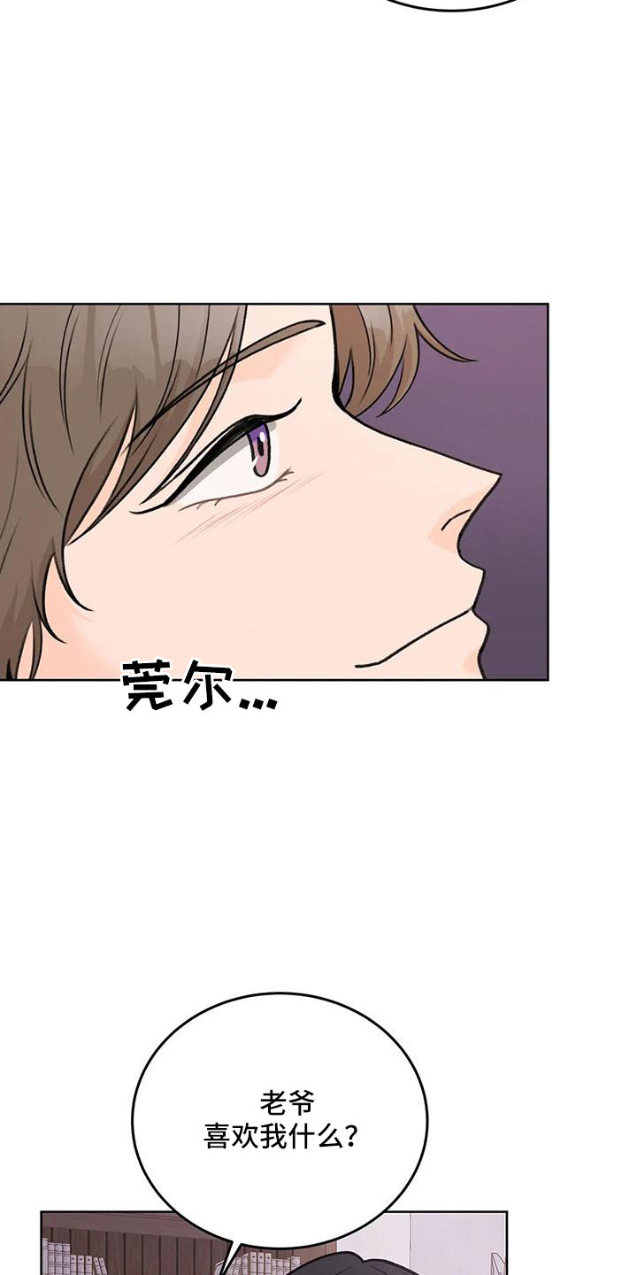 第68章：【第二季】甜言蜜语8