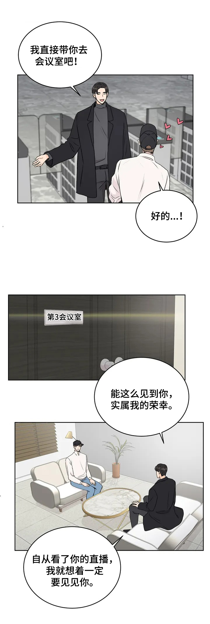 第2章：洽谈8