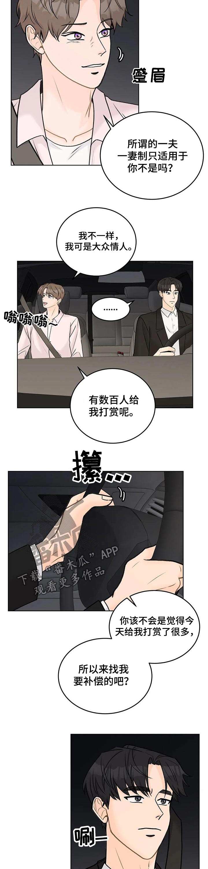 第46章：吃醋5