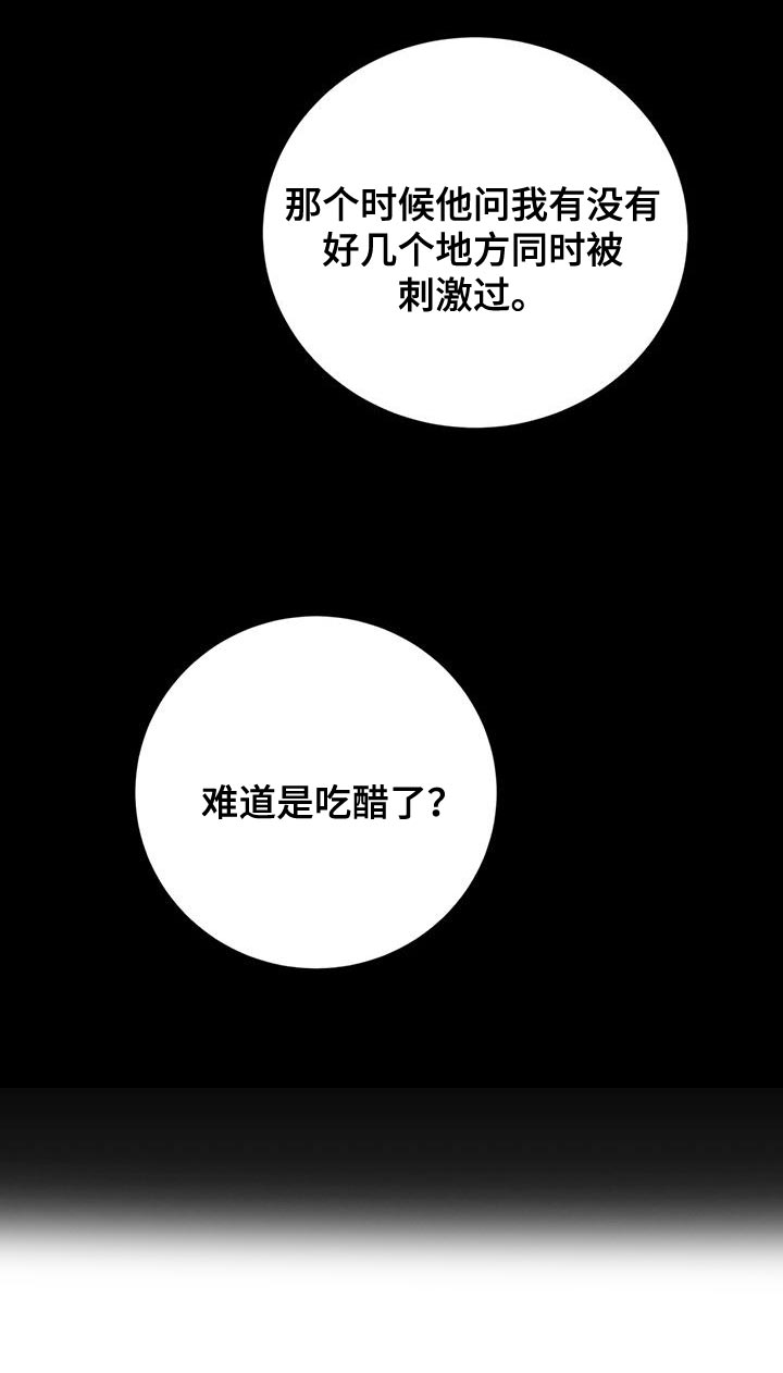 第111章：【第三季】吃醋14