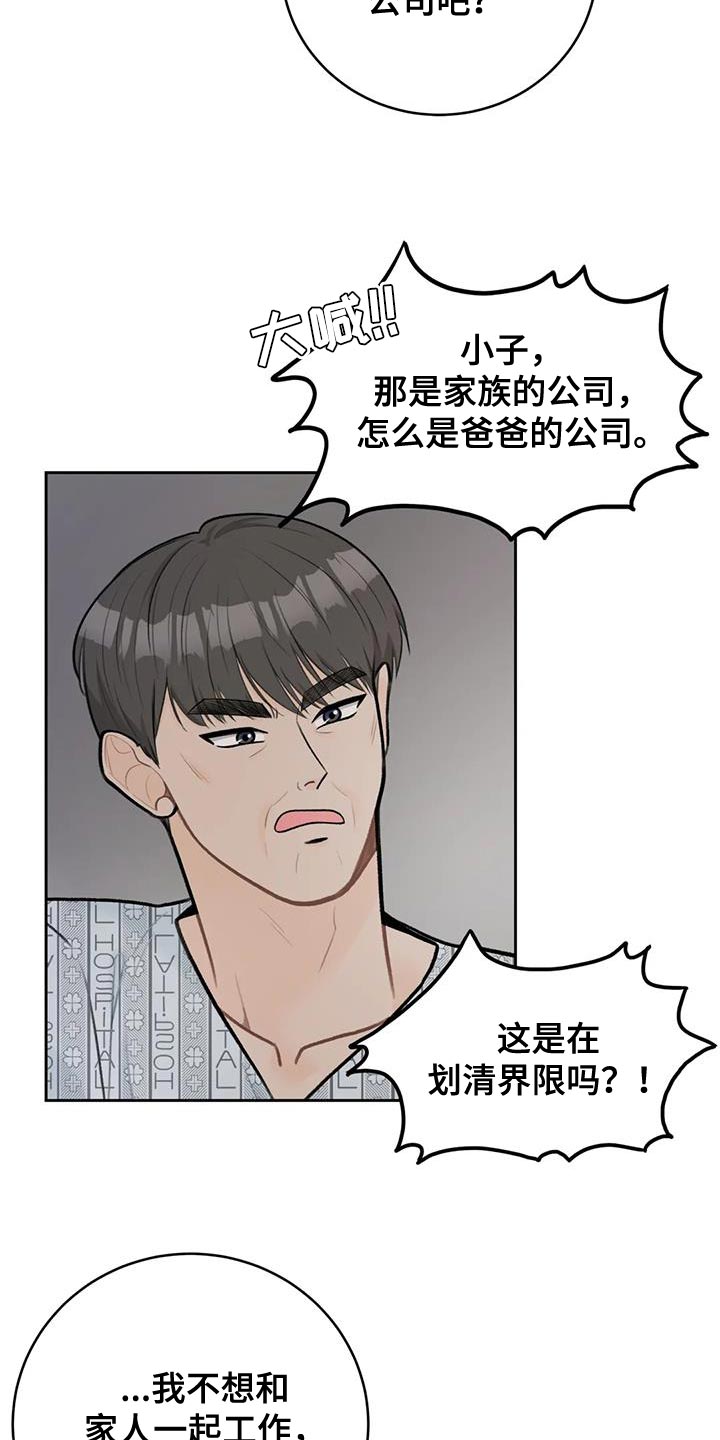 第107章：【第三季】划清界限18