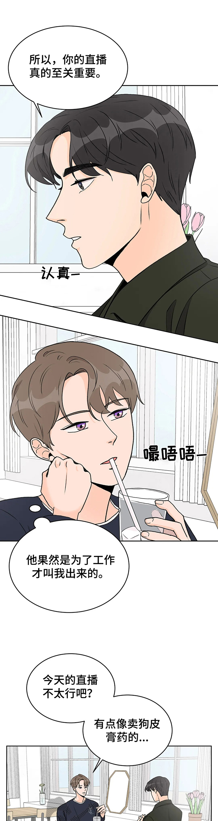 第8章：倾诉4