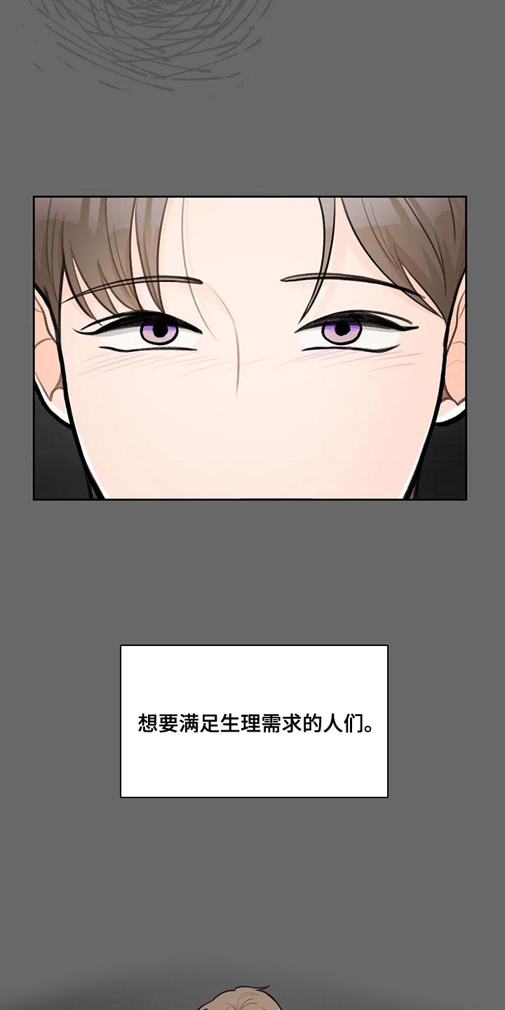 第85章：【第二季】不觉得安稳4