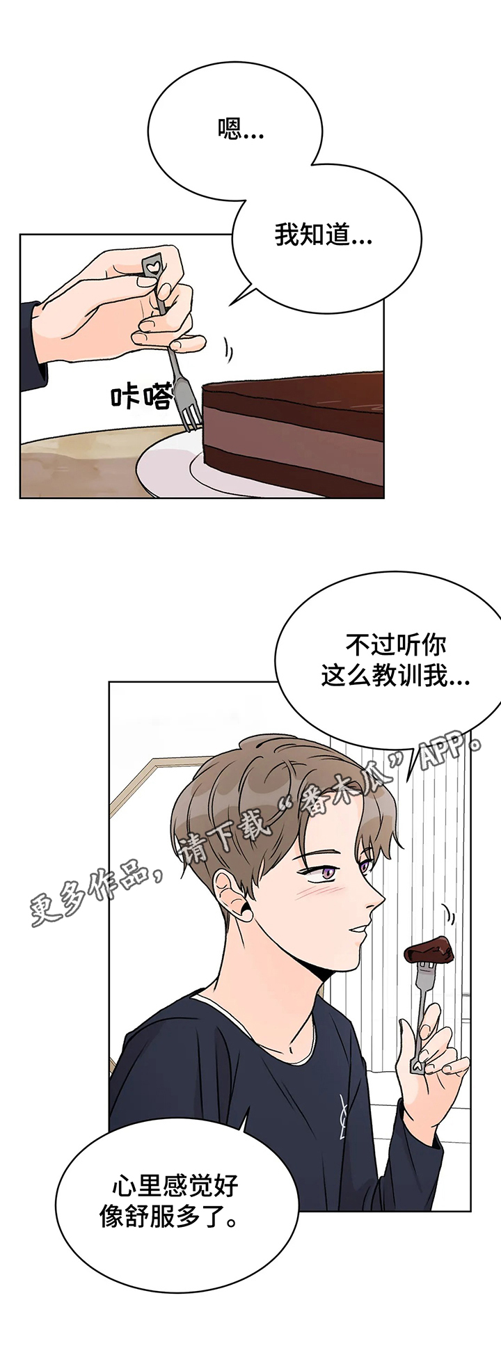 第8章：倾诉12