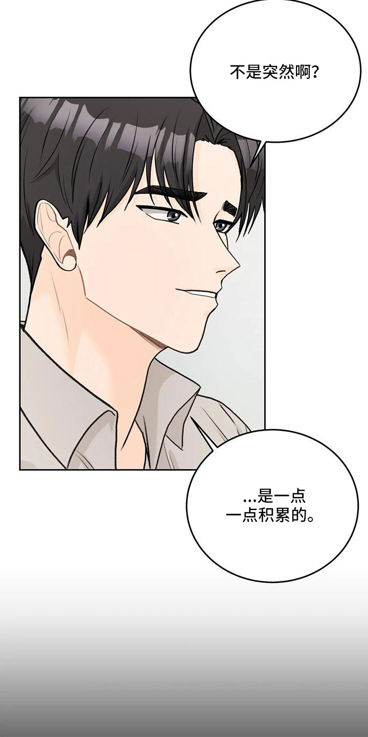 第74章：【第二季】有爱人16