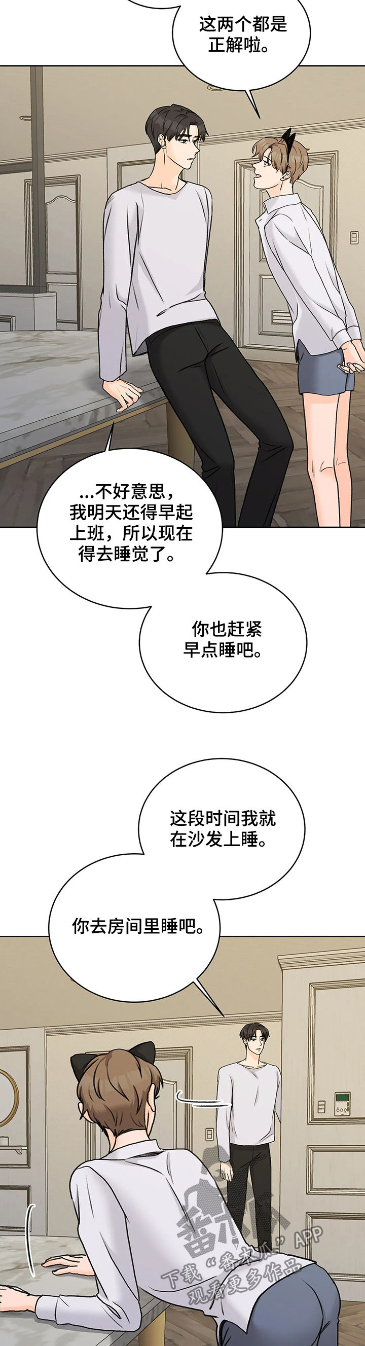 第26章：猫猫玩耍时间3