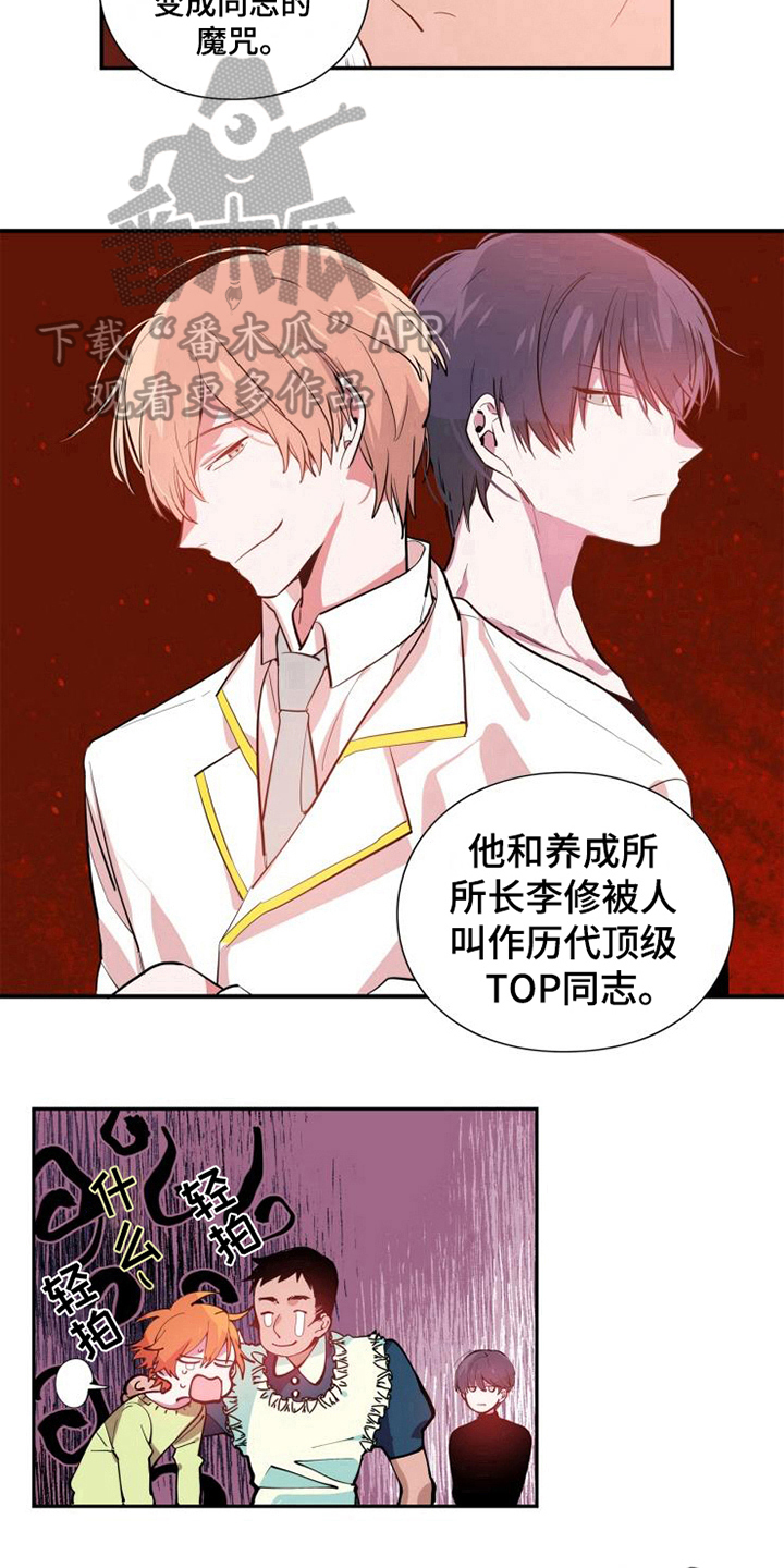第5章：魔鬼同志11