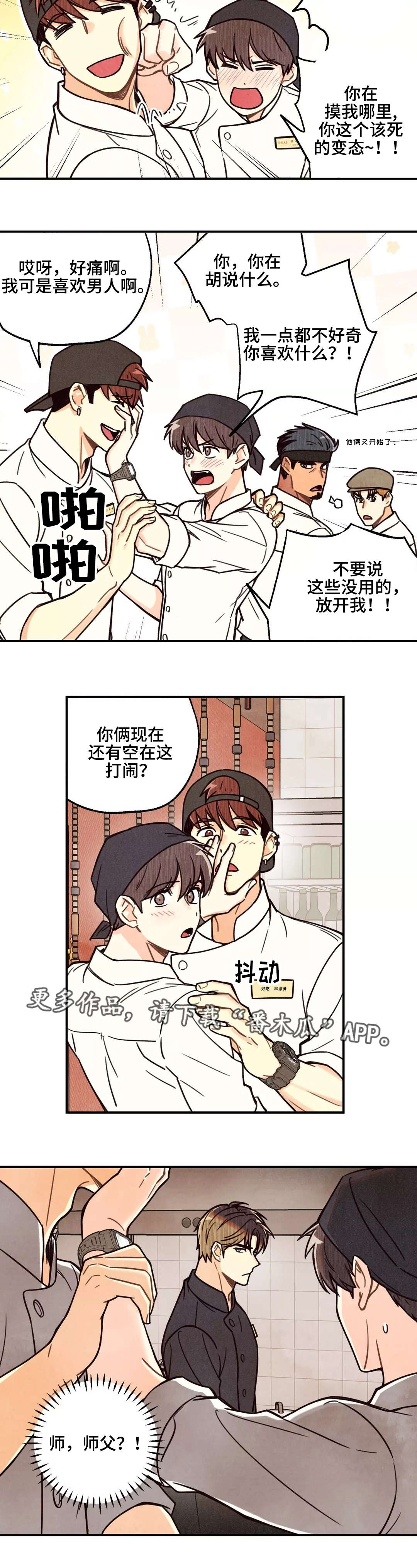第3章：我和师父4