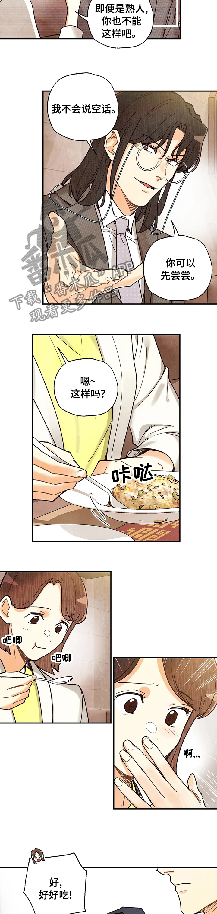 第108章：属于自己的美食1