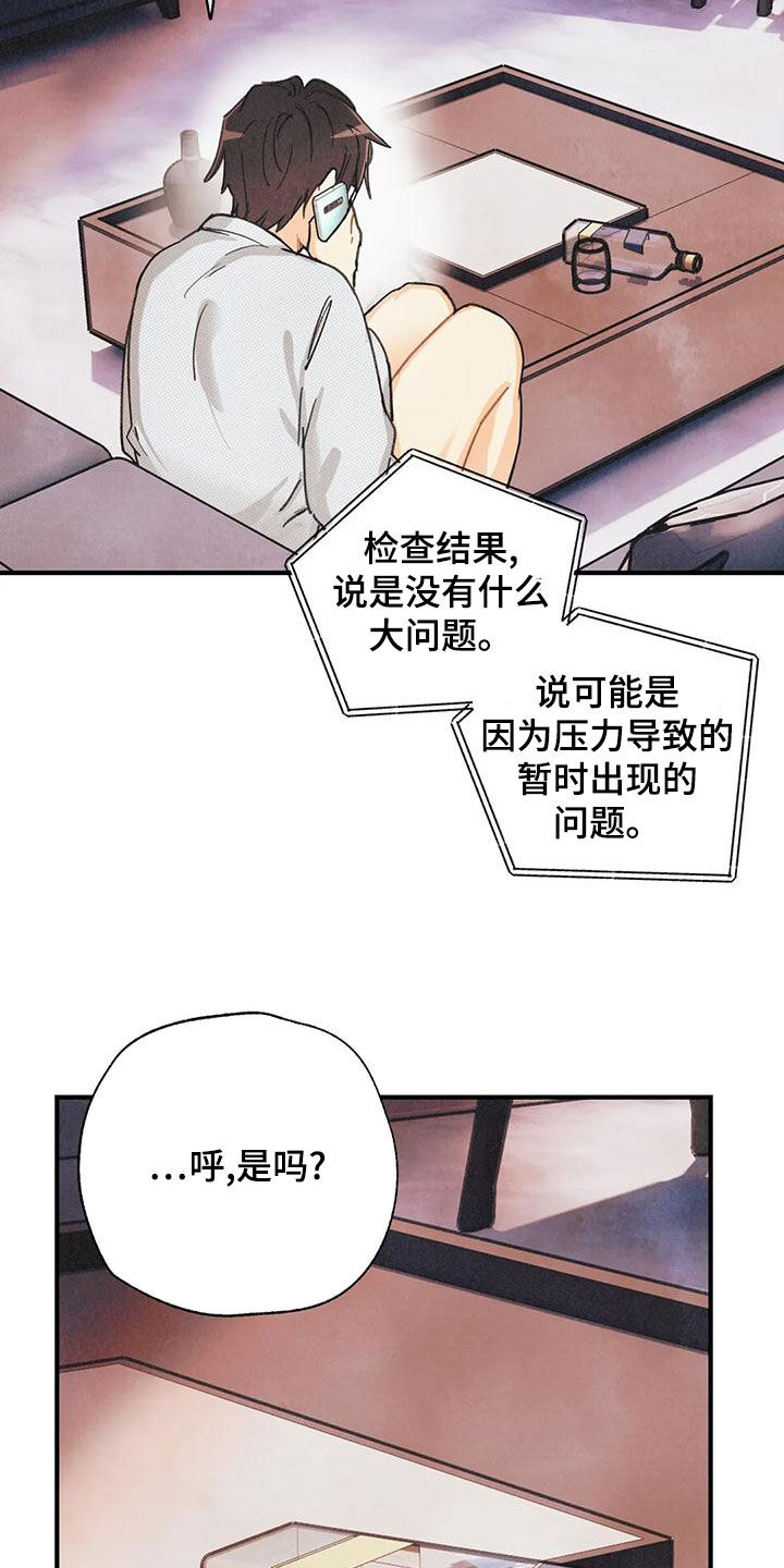 第156章：【番外】失去味觉10