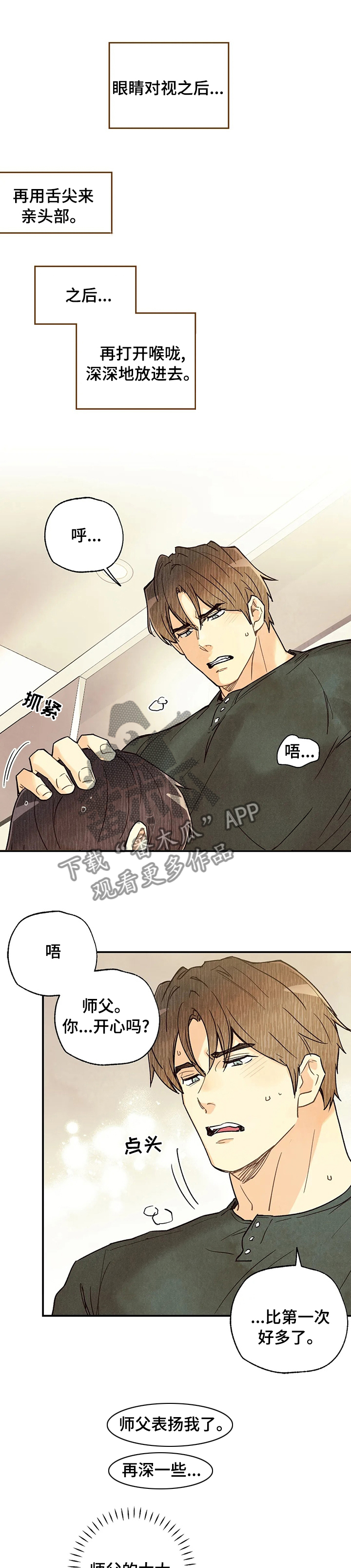 第97章：比第一次好多了4