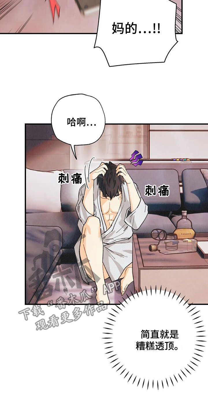 第156章：【番外】失去味觉13