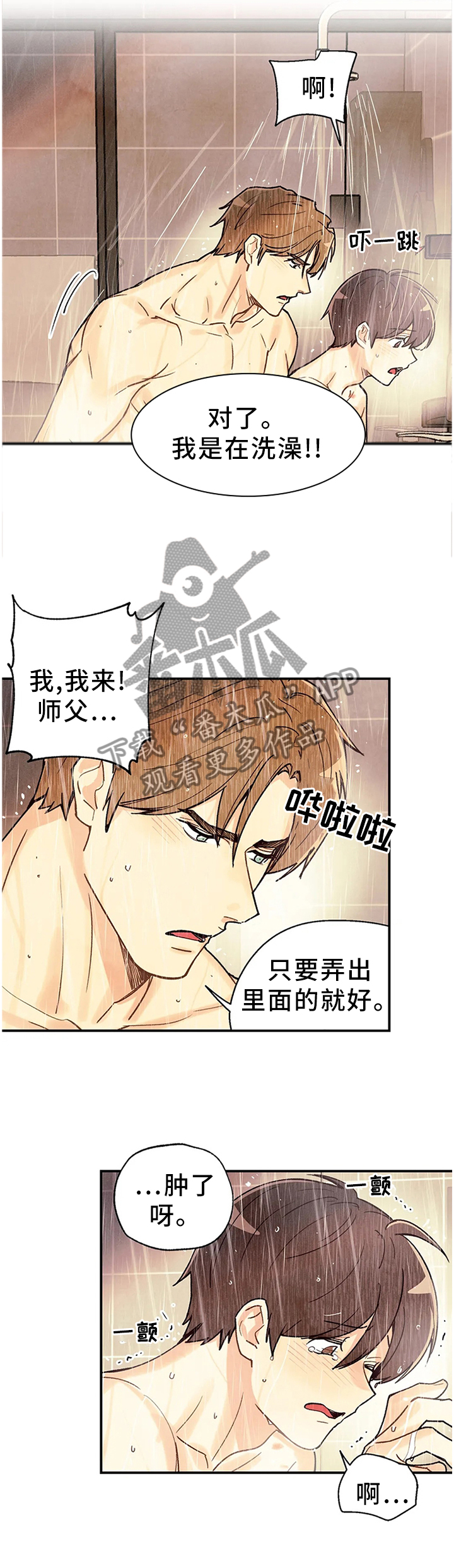 第83章：他在意吗?3