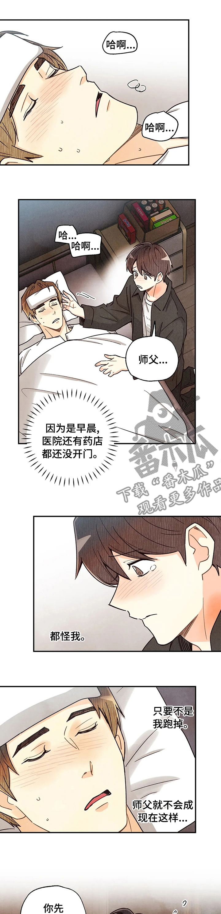 第132章：发烧3