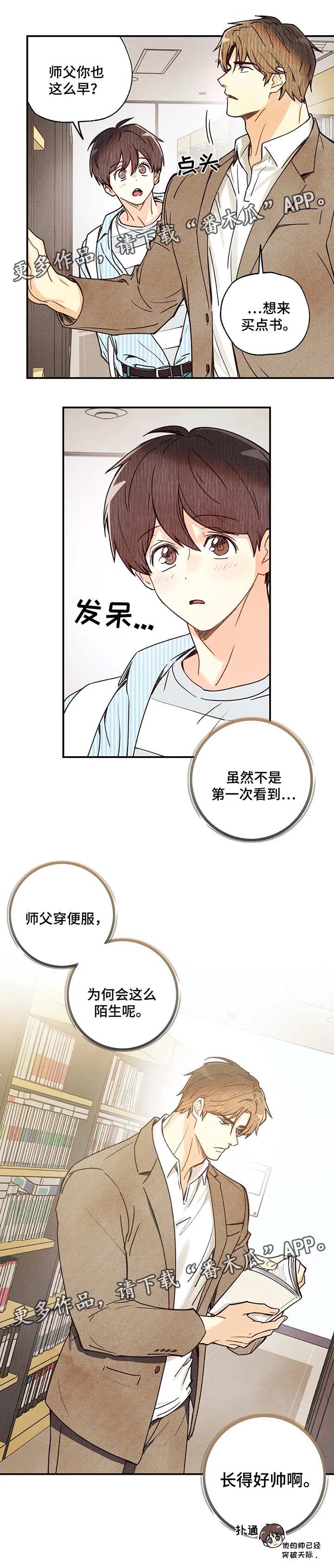 第43章：路遇师傅2