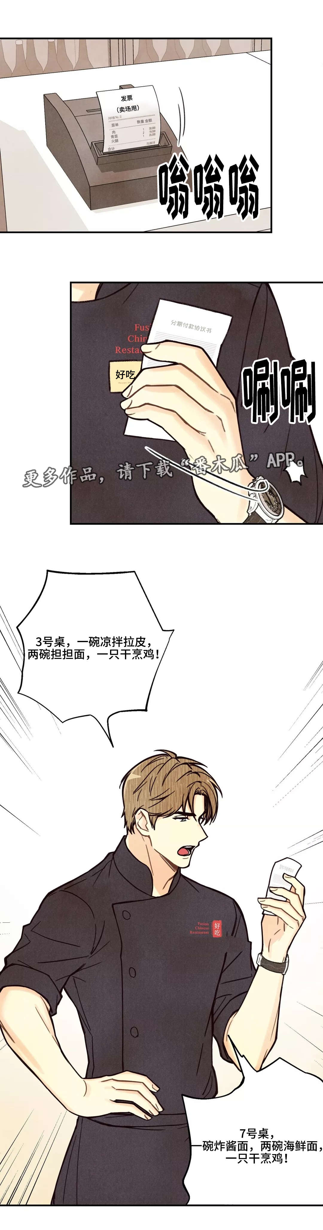 第3章：我和师父1