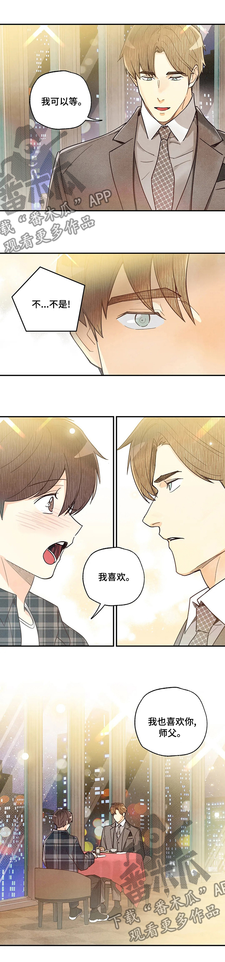 第120章：我喜欢8