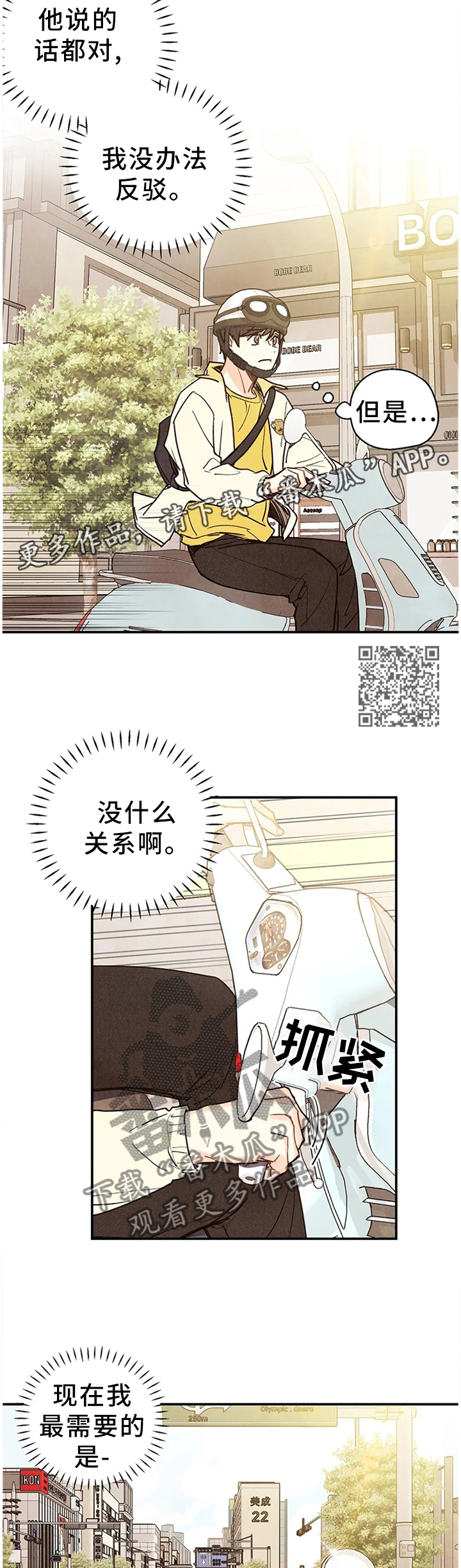 第80章：因为想你5