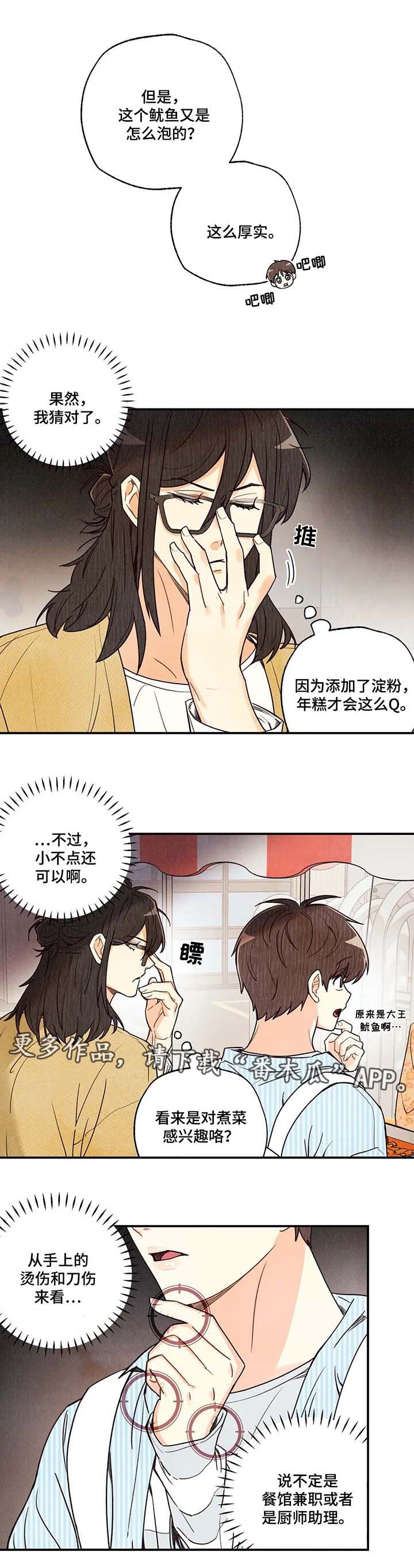 第41章：炒年糕7