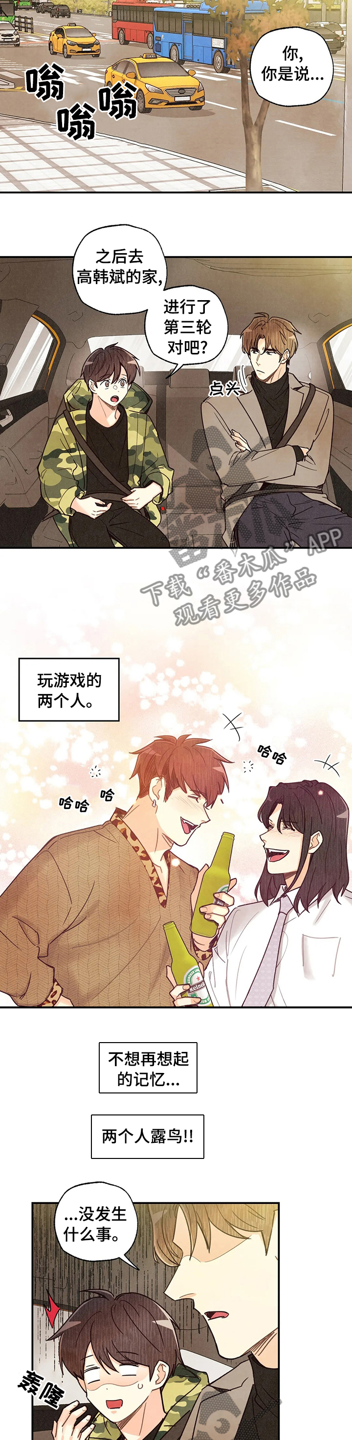 第112章：车祸那次的狗狗5