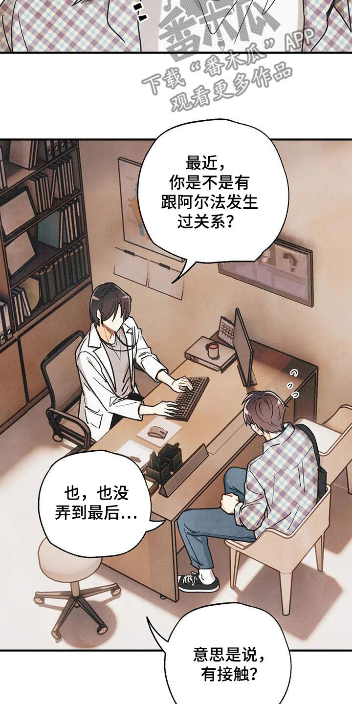第162章：【番外】变成欧米伽14