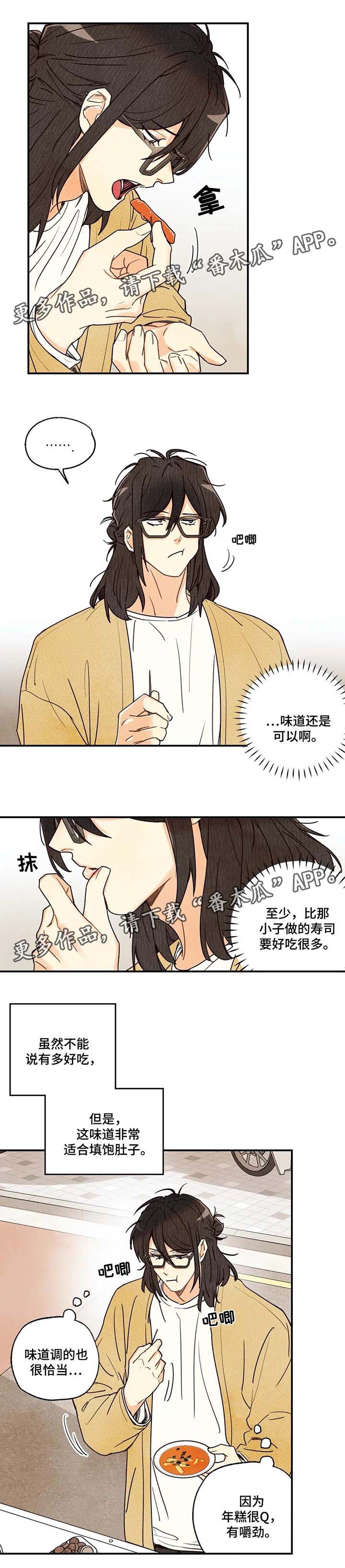 第41章：炒年糕5