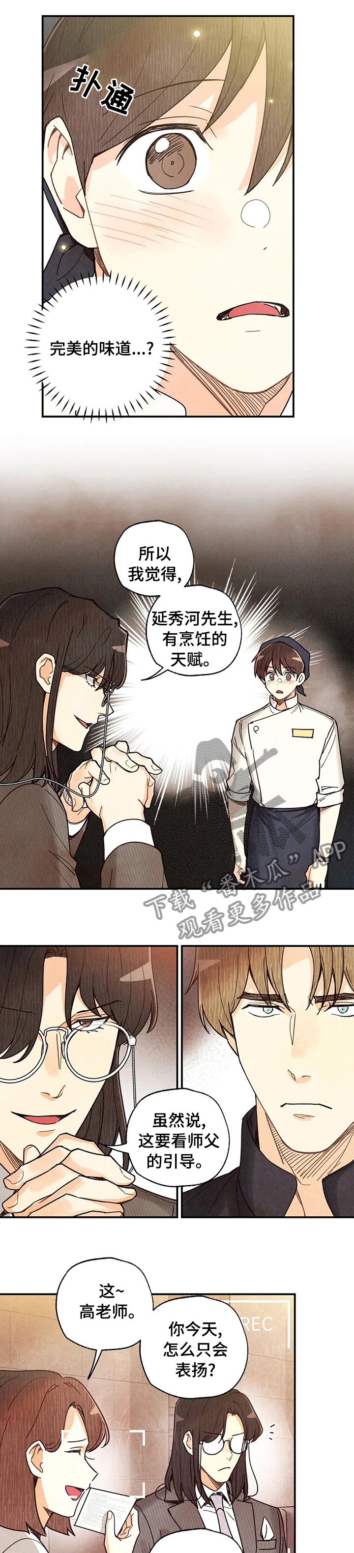 第108章：属于自己的美食0