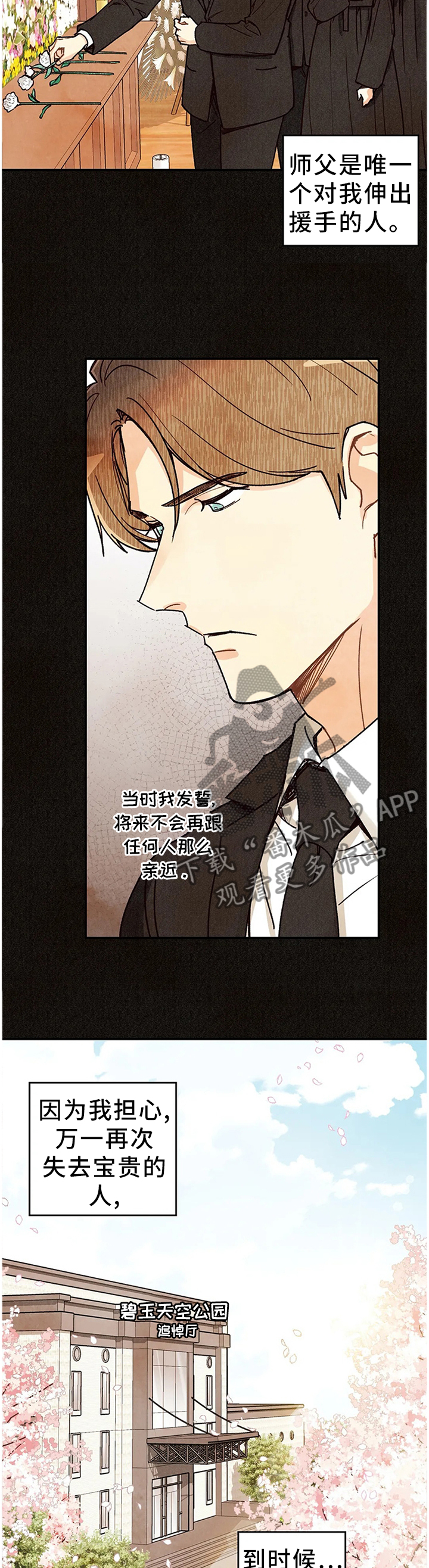 第85章：相遇的回忆2