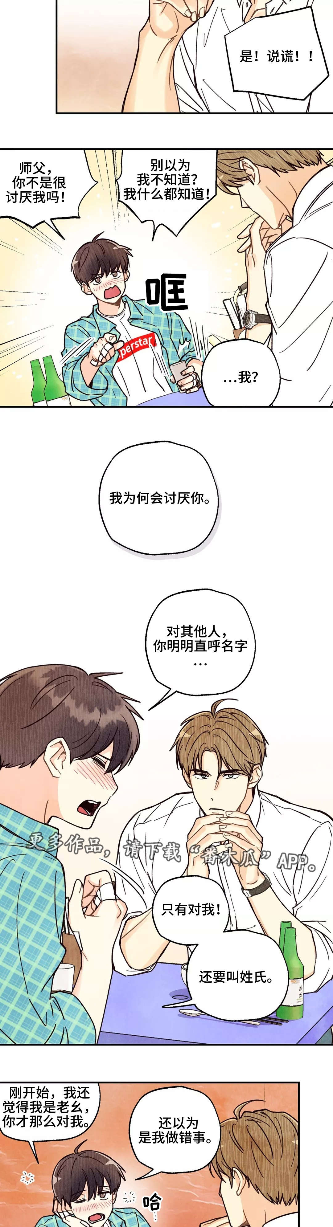 第7章：重归于好2