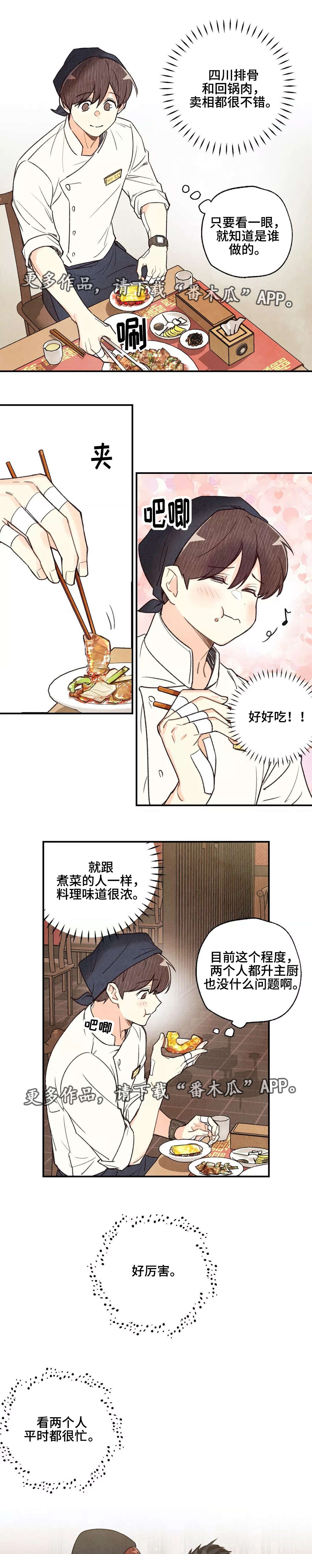 第36章：试吃大会5
