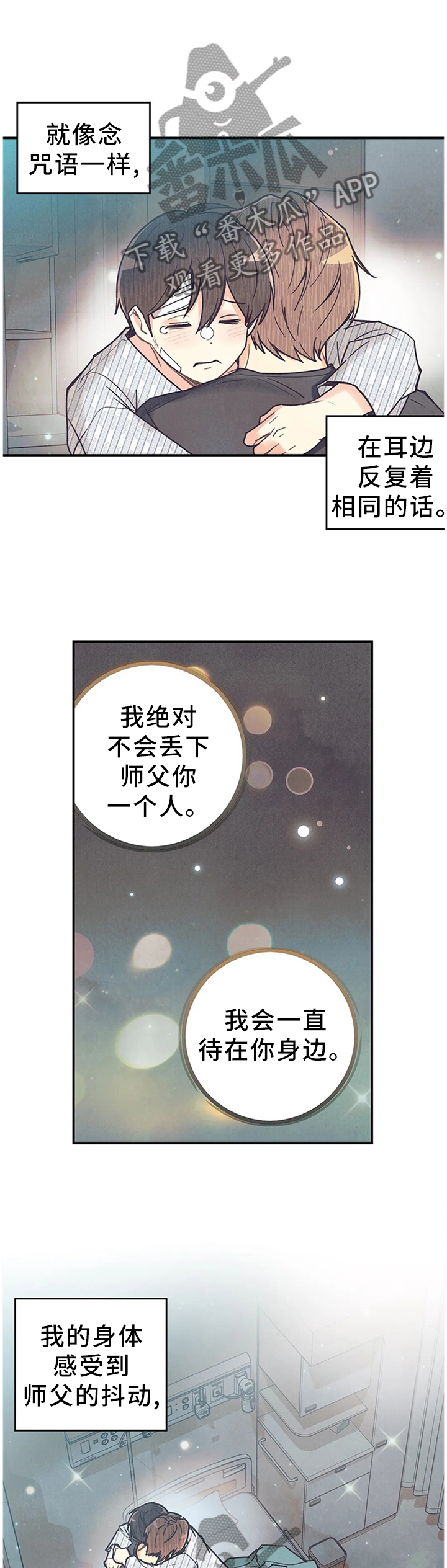 第92章：恋人的感觉8