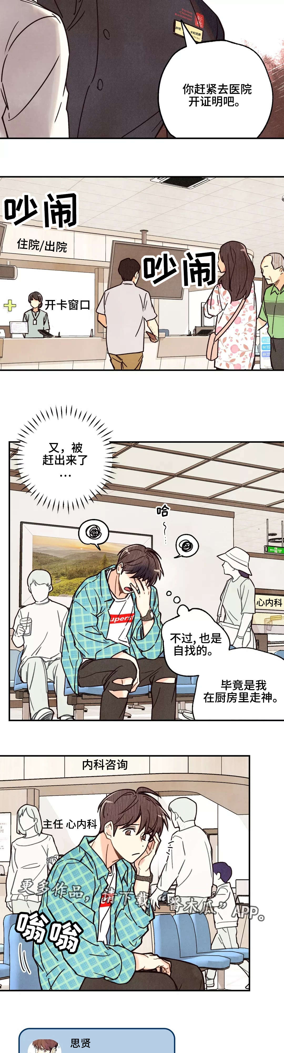 第4章：意外受伤5