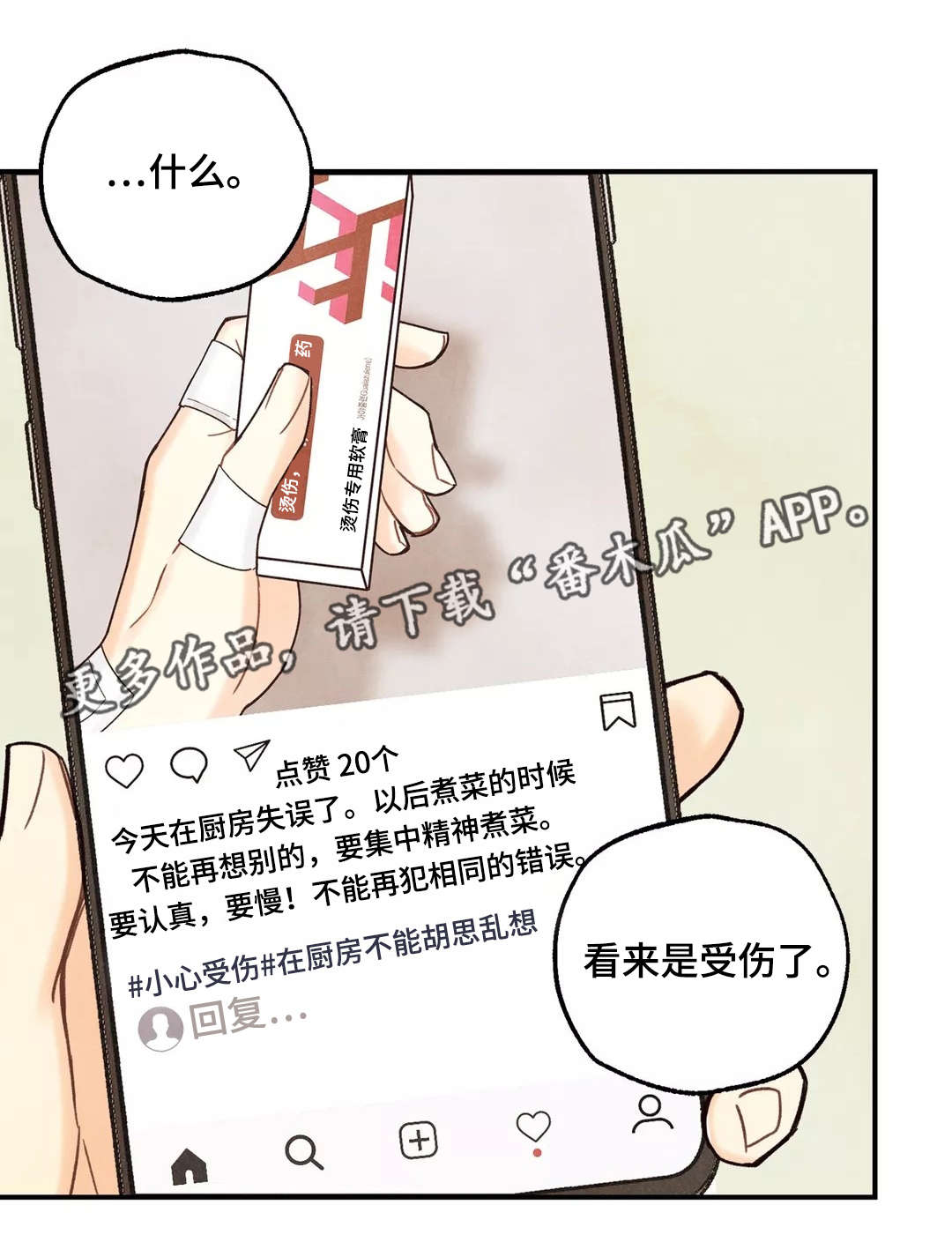 第4章：意外受伤8