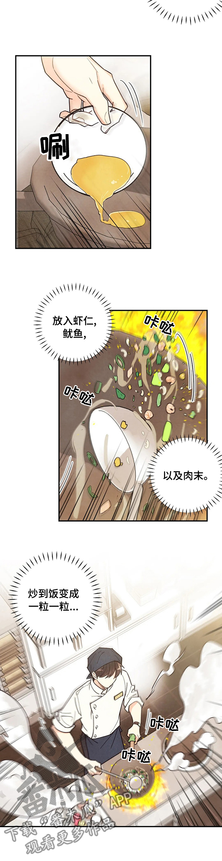 第105章：炒饭8