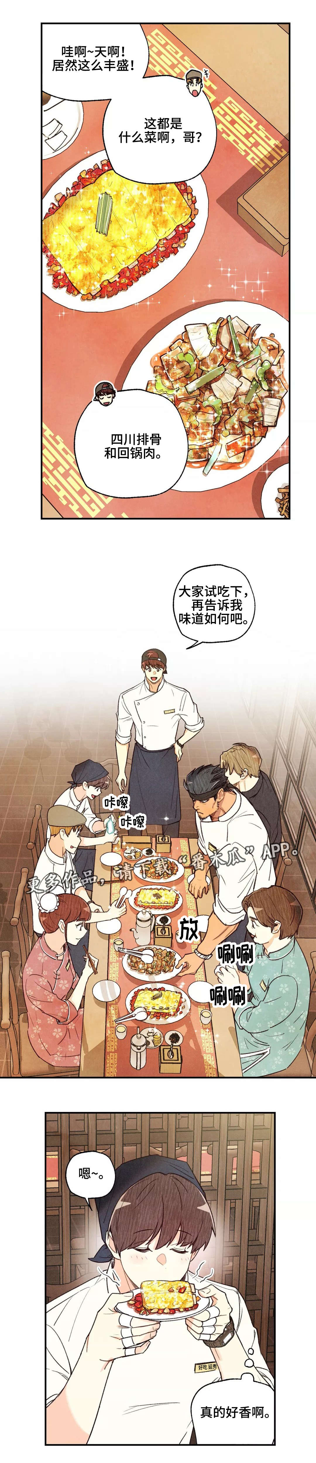 第36章：试吃大会4