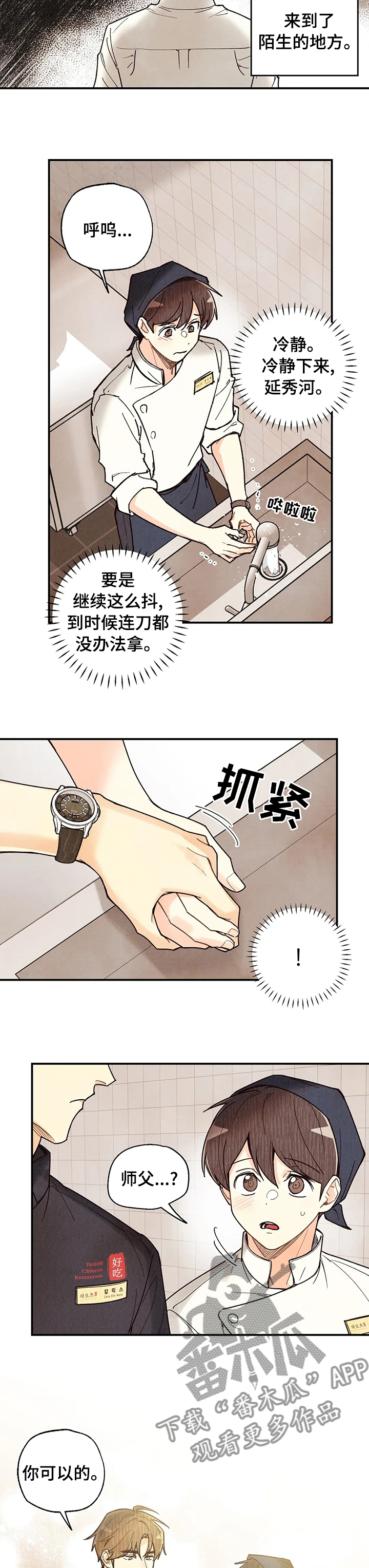 第105章：炒饭3