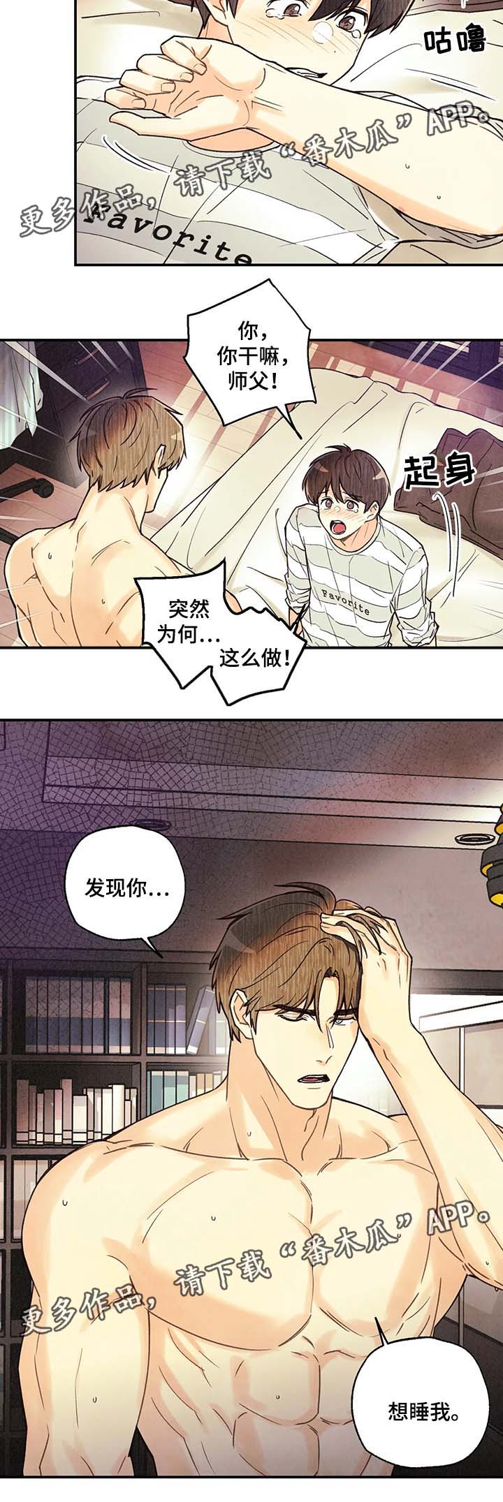第49章：你想睡我13