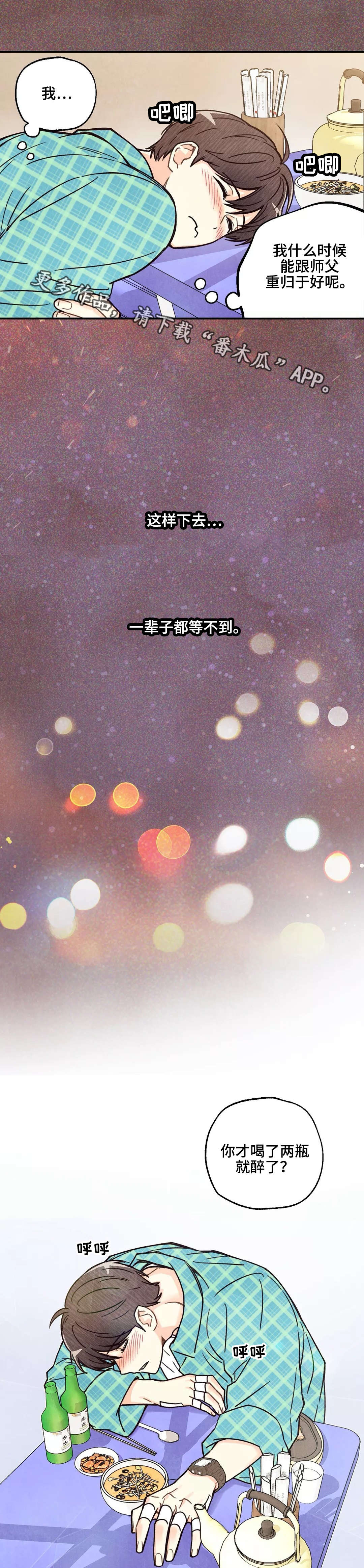 第6章：喝的烂醉6
