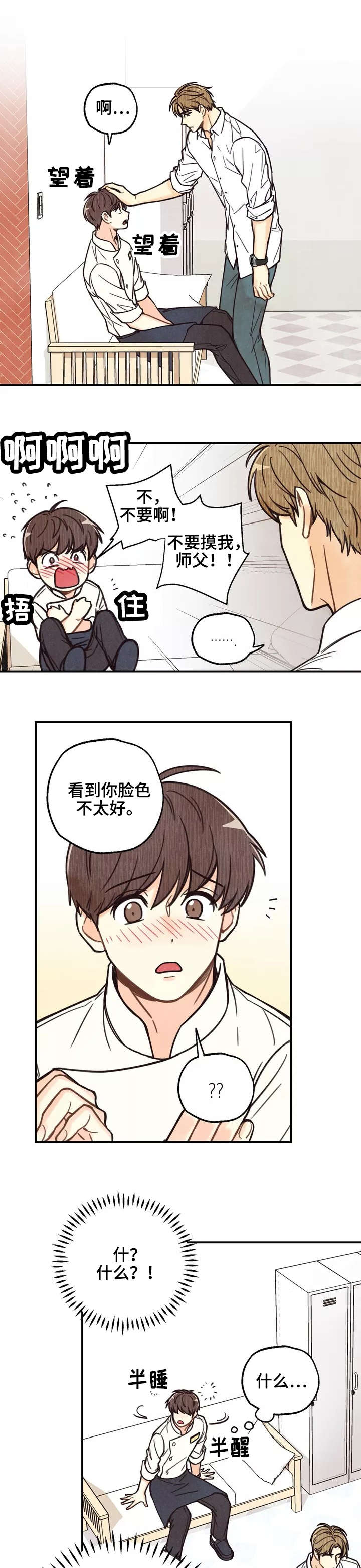 第1章：奇怪的梦5