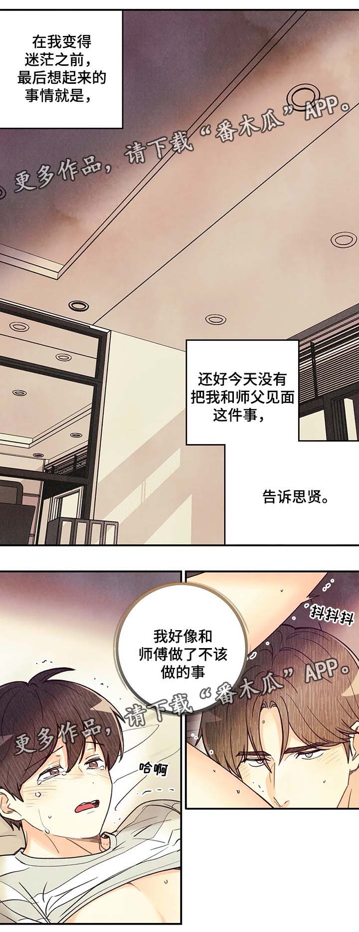 第52章：做了不该做的事9