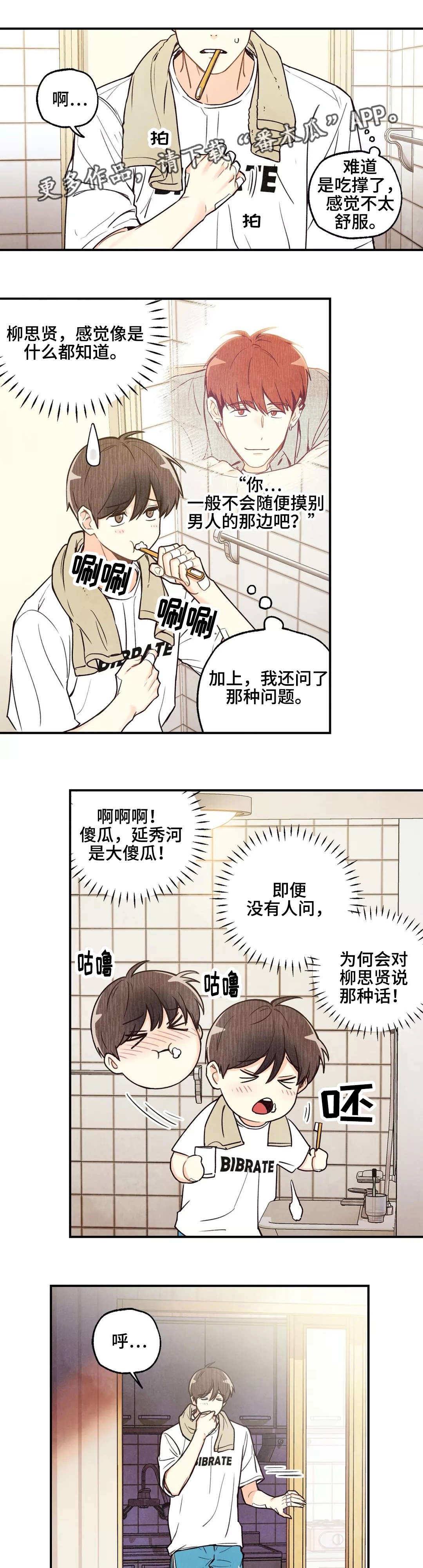 第16章：忐忑不安0