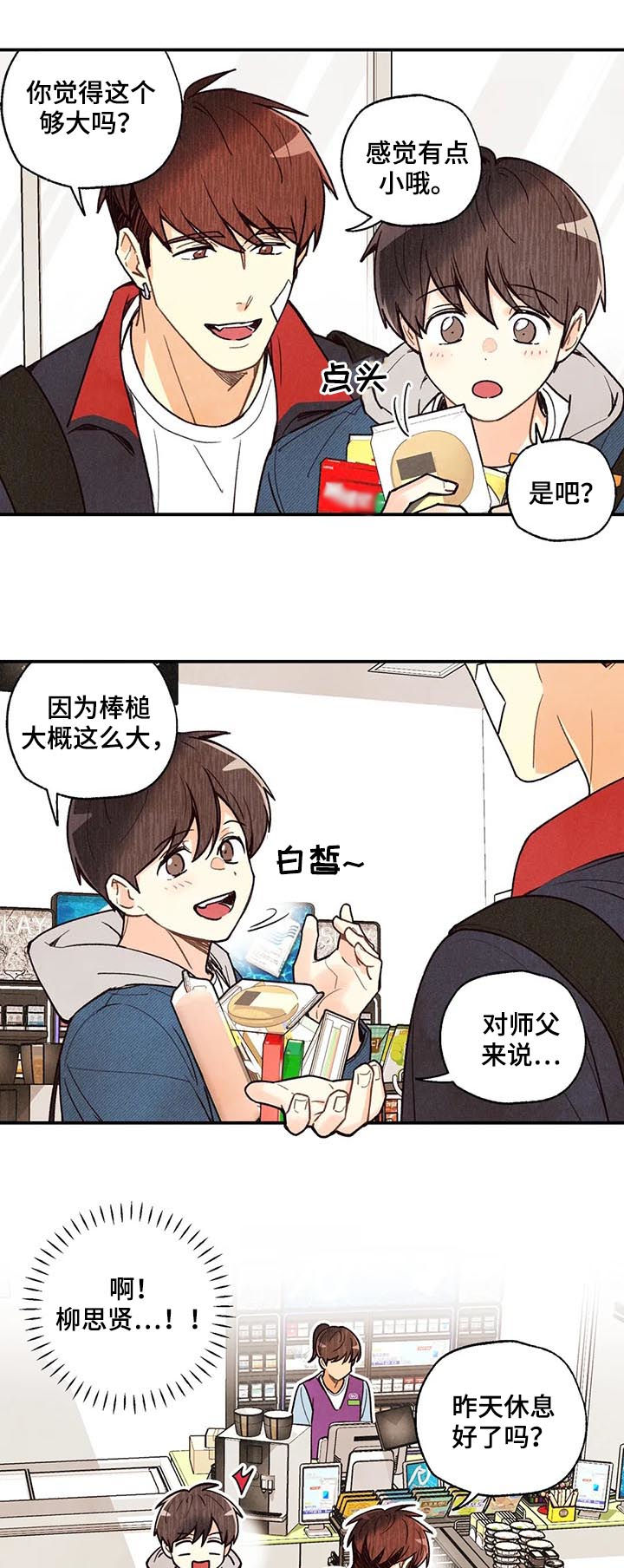 第72章：要看着对方眼睛10