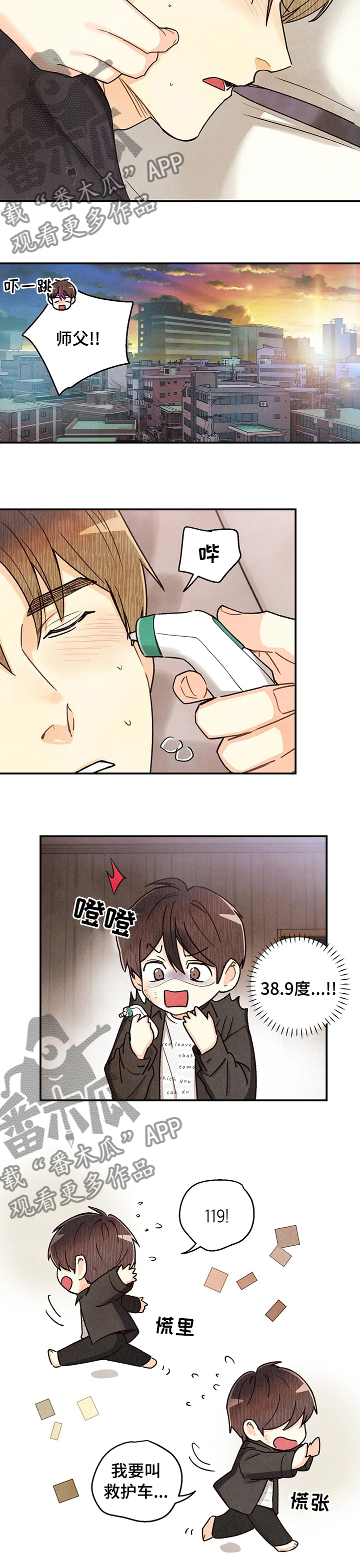 第132章：发烧1