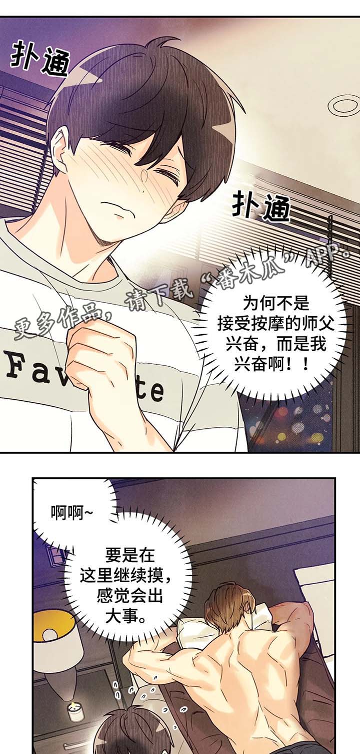 第48章：寻找刻印5