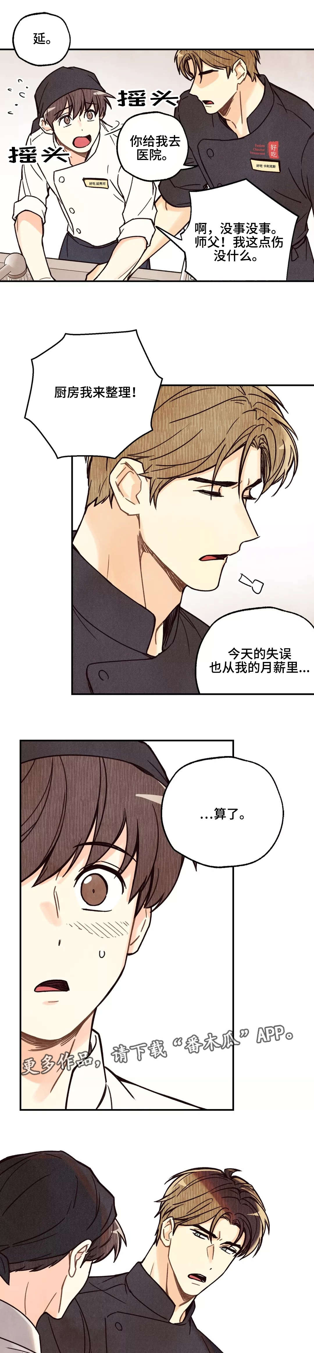 第4章：意外受伤4