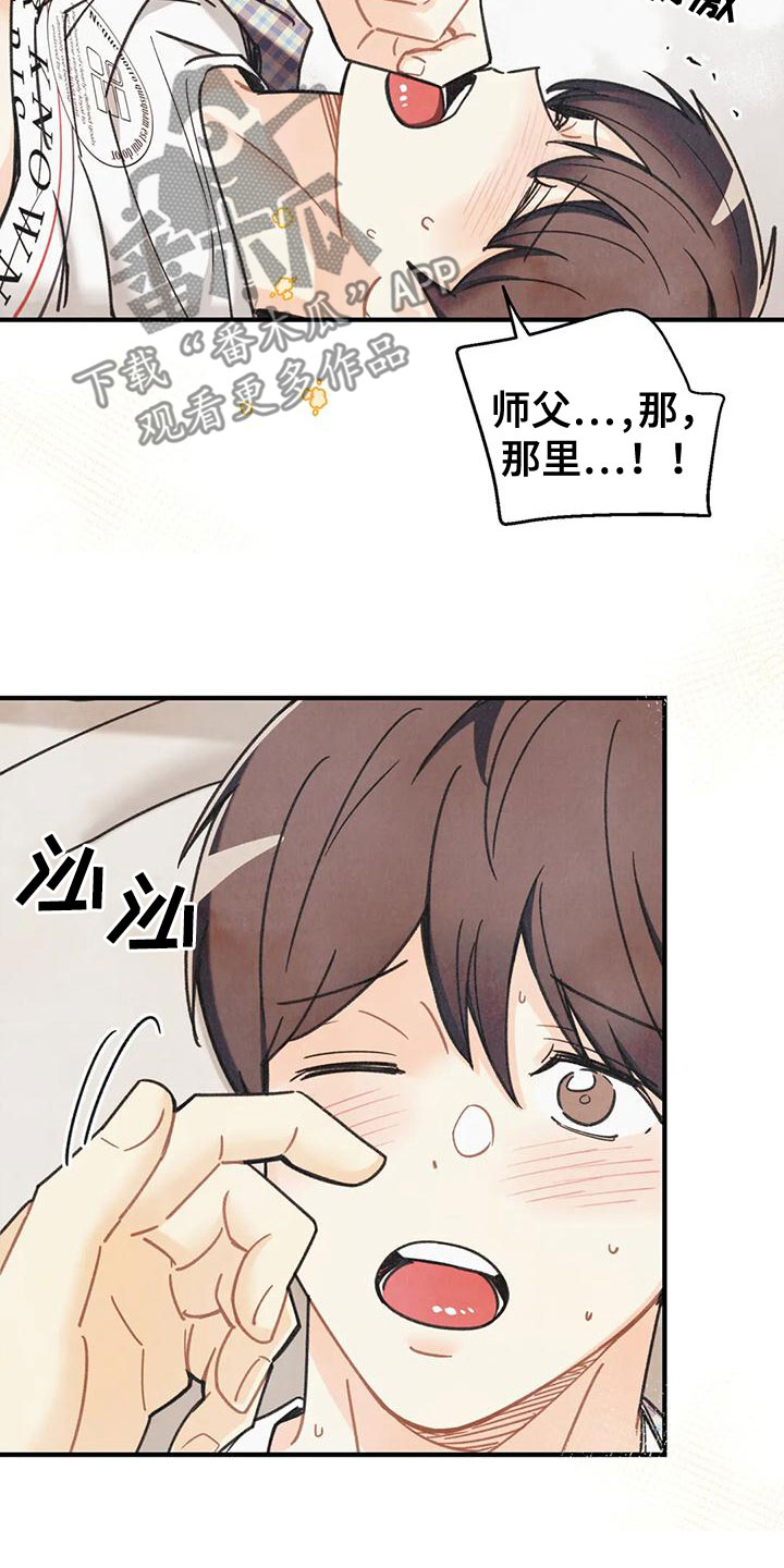 第165章：【番外】请允许我20