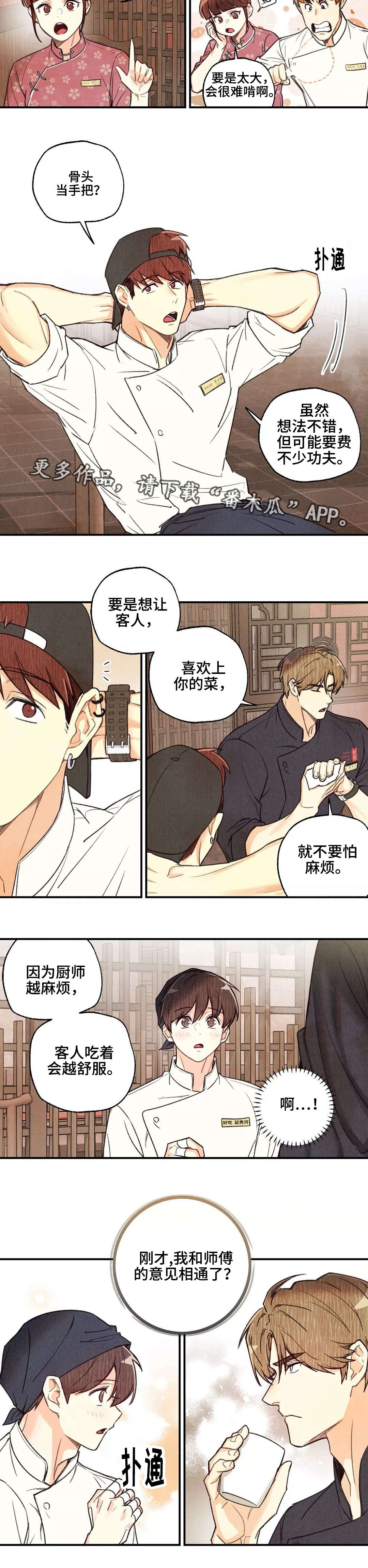 第37章：意见想通2