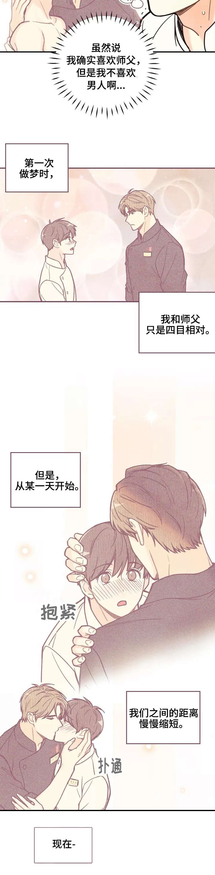 第2章：脑子进水2