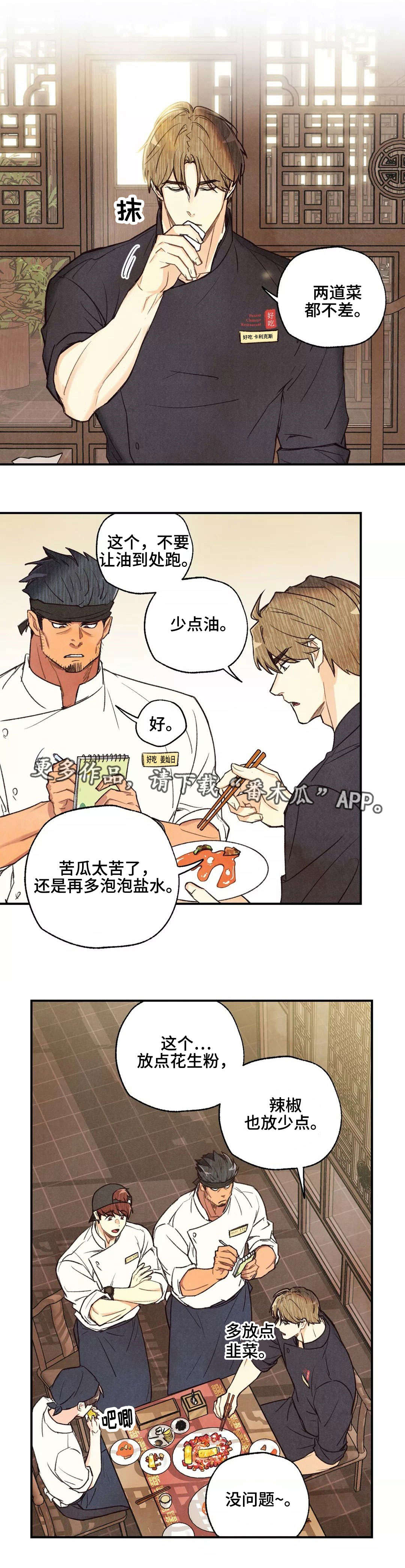 第37章：意见想通0